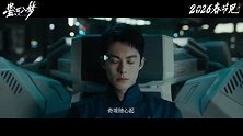 《星河入梦》发布“入梦须知”版预告