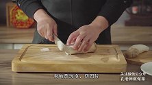 酱汁杏鲍菇——孔老师教做菜