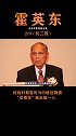 中国香港红色商人霍英东，在祖国最困难的抗战时期冒死给内地运输物资，致敬一代伟人霍英东