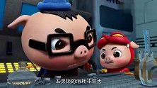 猪猪侠：五灵锁失效了，迷糊老师瞎鼓捣，放出一头邪恶狮子