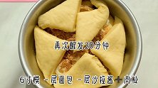 肉松爆浆手撕包，难度系数一颗星！松软香甜根本停不下来～美食趣味计划 在家支个小吃摊  美食趣胃计划