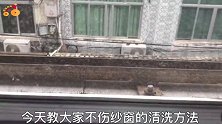 纱窗脏了别再用水洗，只需一招，让纱窗焕然一新，太省事了