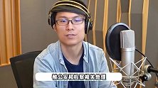 姜广涛复出无望？退出《天官赐福》后续录制，邓宥希给谢怜配音