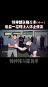 特种格斗术不追求没美观，只有快准狠，见招拆招，为什么要练习？为了在逆境中有能力保护自己爱的人格斗 防身术