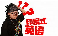 这个视频能让你英语水平降到负数！印式英语教学
