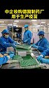 中企收购德国制药厂用于生产疫苗 中国 德国 疫苗