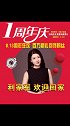 8.13号利姐直播周年庆，百万豪礼接你们回家！一起期待吧周年庆 利姐 利姐话婚姻 利姐网络工作室