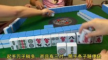 四川麻将：胡牌说来就来，小姐姐的运气不是一般的好！羡慕！