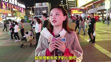 男生做什么事情对女生最有吸引力？最后妹子回答让人没想到