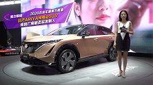 日产ARIYA纯电动SUV 传统厂商能否后发制人