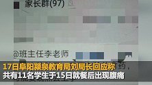 安徽一中学复学后11名学生在校就餐后腹泻 官方：原因正调查
