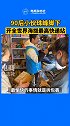 90后小伙珠峰脚下开世界上海拔最高的快递站 ，1人为7000人送快递，“想过要放弃但这一切都值得”