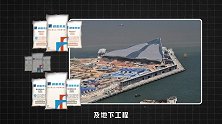 水泥的秘密