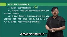 【中级经济法】七分钟带你攻克19年6分噩梦考题