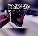 最新的宝马4系 完美双门轿跑 一个月工资就搞定 还不进链接询底价宝马4系 宝马 dou是好车