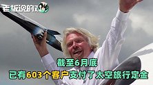 维珍银河成“太空旅行第一股”！创始人：明年将带10000人上太空