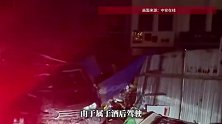 刚毕业大学生租车酒驾连撞三辆车，连同租的车也一起报废，预估损失近60万