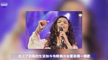 毛阿敏曾是她的手下败将，嫁老外连生3子被家暴，今56岁仍单身