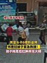 广东佛山：5岁男童被卡防盗网，多名街坊拉起棉被防止孩子跌落！