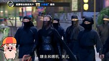 《山海经之赤影传说》穿帮升级【麦兜找穿帮】