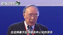 黄奇帆：Libra挑战主权货币，简直痴心妄想！绝不相信Libra会成功