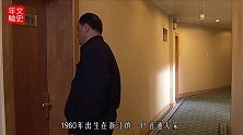 此人花2万造金缕玉衣，谎称值24亿还拿出报告，套走银行4个亿
