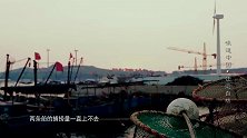 味道中国：海蜇产量变低，鱼老板辞退了员工，回家和亲人团聚！