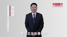 《中国推介》南郑 ：山水相融 如诗如画