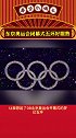 不能说毫不相干只能说一模一样叭奥运五环 东京奥运会闭幕式 娱乐评论大赏