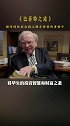 把时间和精力投入到有价值的事情中商业思维 赚钱投资巴菲特