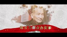 纪检青年说党史丨从小浪费抓起的第一次反腐浪潮