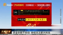 王牌策略-20230223-资金炒新不炒旧 持续关注新兴科技