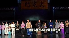 老戏骨刘佩琦拜谢观众，悲切怀念郭宝昌导演，直接下跪引全场泪目