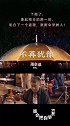 不在犹豫，缝纫机乐队