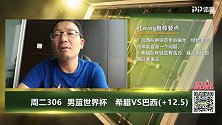 大咖连连看-巴西老将领衔 恐难挡希腊军团横扫