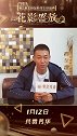 高至霆 邀你关注金骨朵网络影视盛典