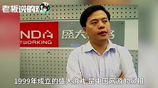 盛大游戏A股倒计时，世纪华通斥资298亿铺路，回A正式启程