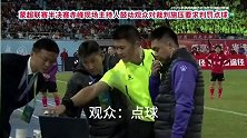 蒙超主持人鼓动观众对裁判施压 要求判罚点球