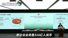 华为业绩会：上半年营收4013亿！梁华：主力产品基本没受美国影响