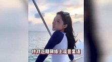 吴亦凡二审维持原判，都美竹发声：每个人都该为做错事付出代价