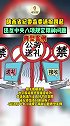 陕西省纪委监委通报四起违反中央八项规定精神问题典型案例