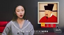 王安石儿子竟然是个神经病？早年是神童，结婚后亲手杀了亲生儿子