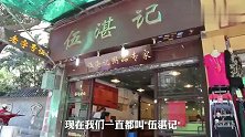 30多年坚持做好一件事，他把一碗粥做成，广州的地标美食！
