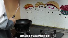 燃气灶左边不能炒菜？我也是侥幸知道，多亏燃气师傅提醒，别瞎用
