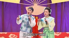 赵家班东北传统二人转《妓女悲秋》小帽演员：小吴东、郭思岐