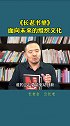 面向未来的组织文化 网飞  我是荐书官  不拘一格  企业号 读书 商业思维 赚钱 思维