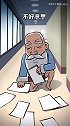 确认过眼神！尼老头与美女相撞