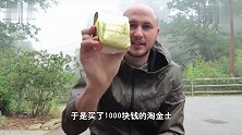 1000元买来的淘金土，能淘出多少金子这买卖确定能赚钱