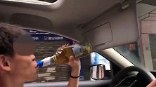 编造摆拍“开车喝啤酒”视频上网恶搞 司机、拍摄者均被行拘