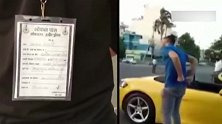 印度“高富帅”开跑车兜风被抓 下车后开始揪耳朵做蹲起